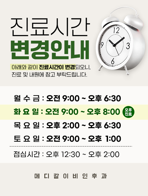 진료시간변경