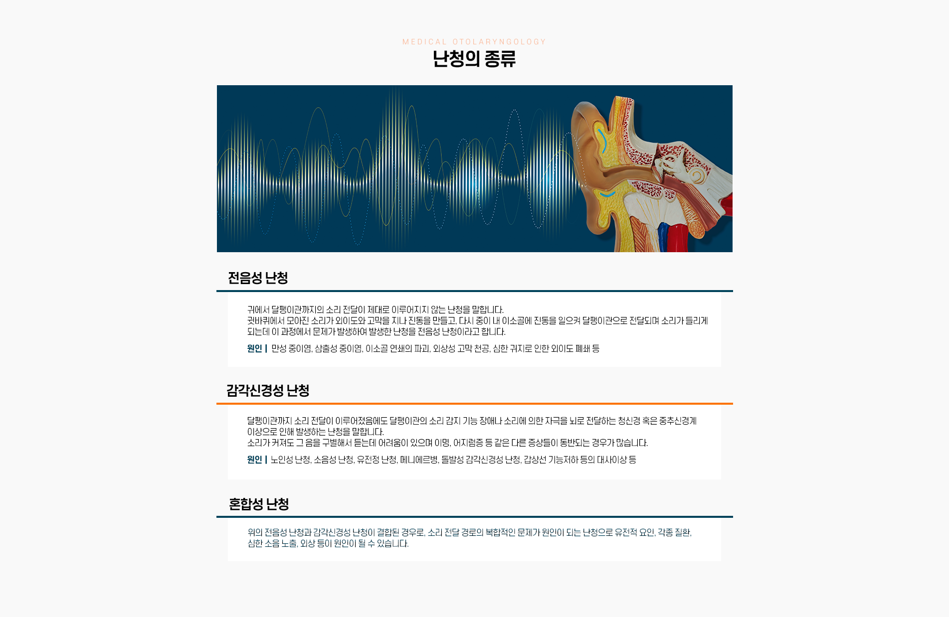 난청의 종류