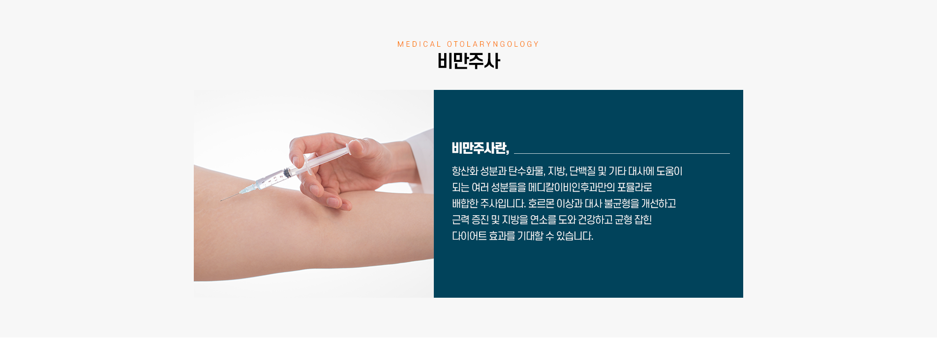 비만주사