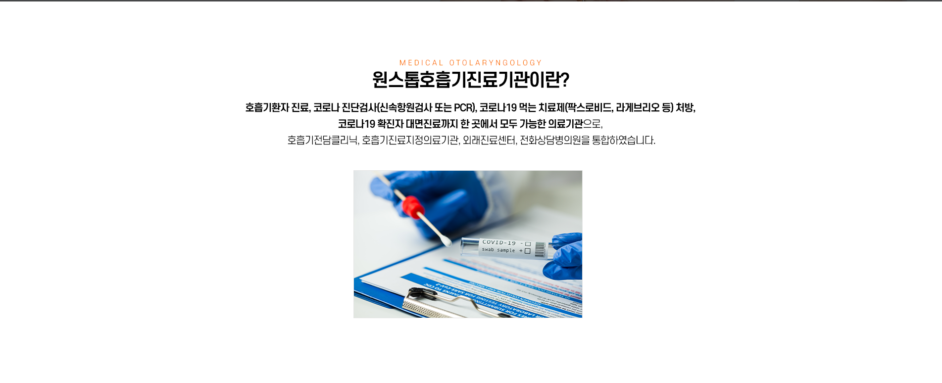 원스톱호흡기진료기관이란