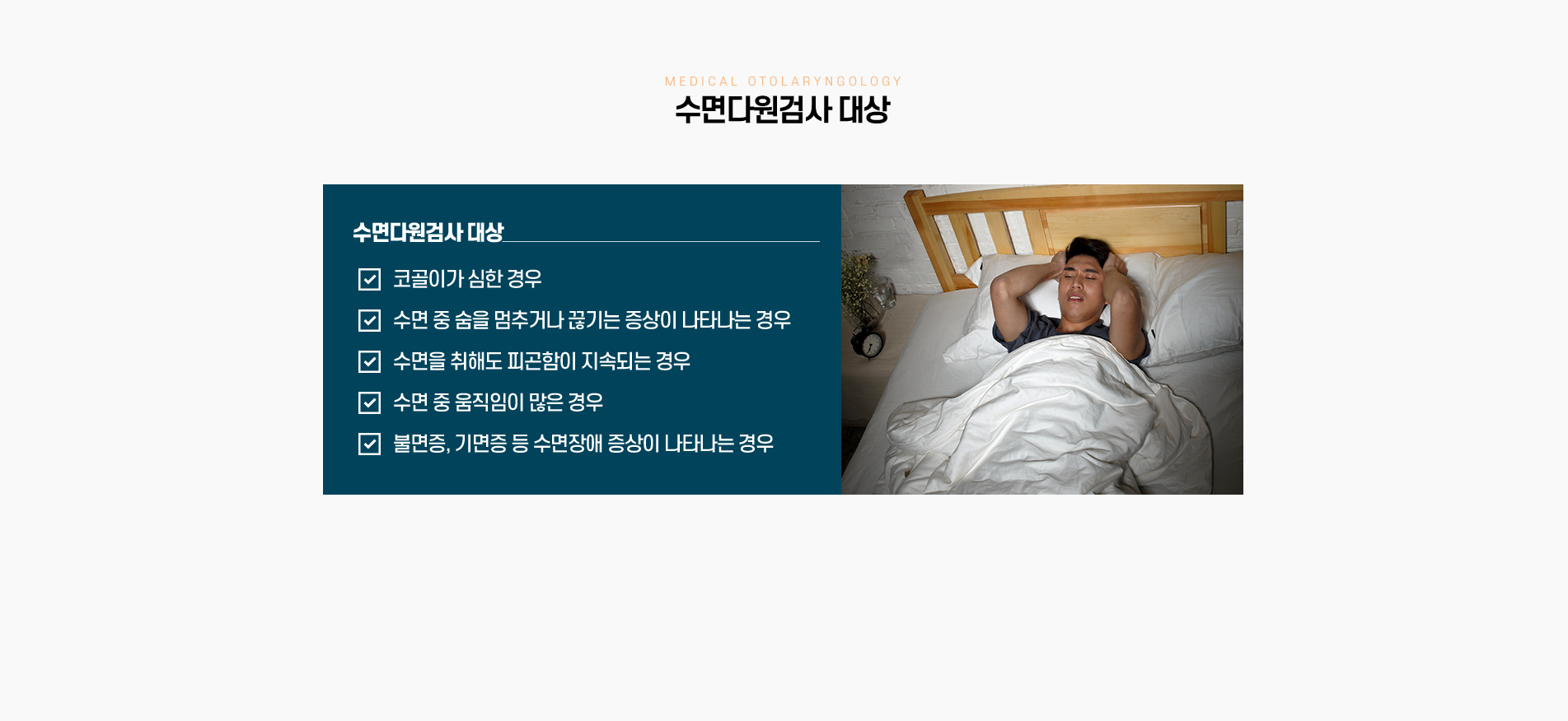 수면다원검사 대상