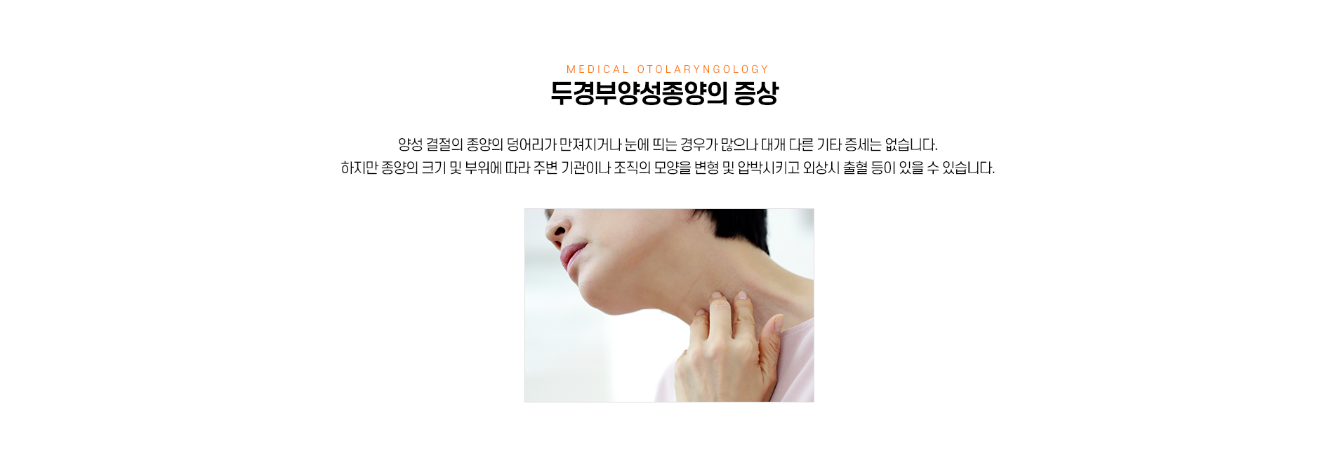 두경부양성종양 증상