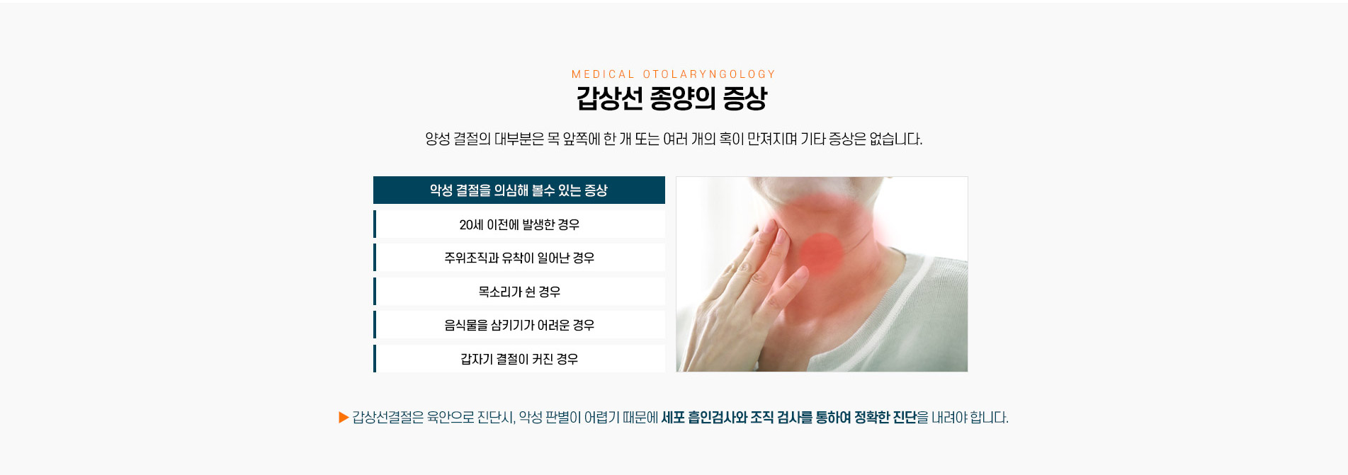 갑상선종양 증상