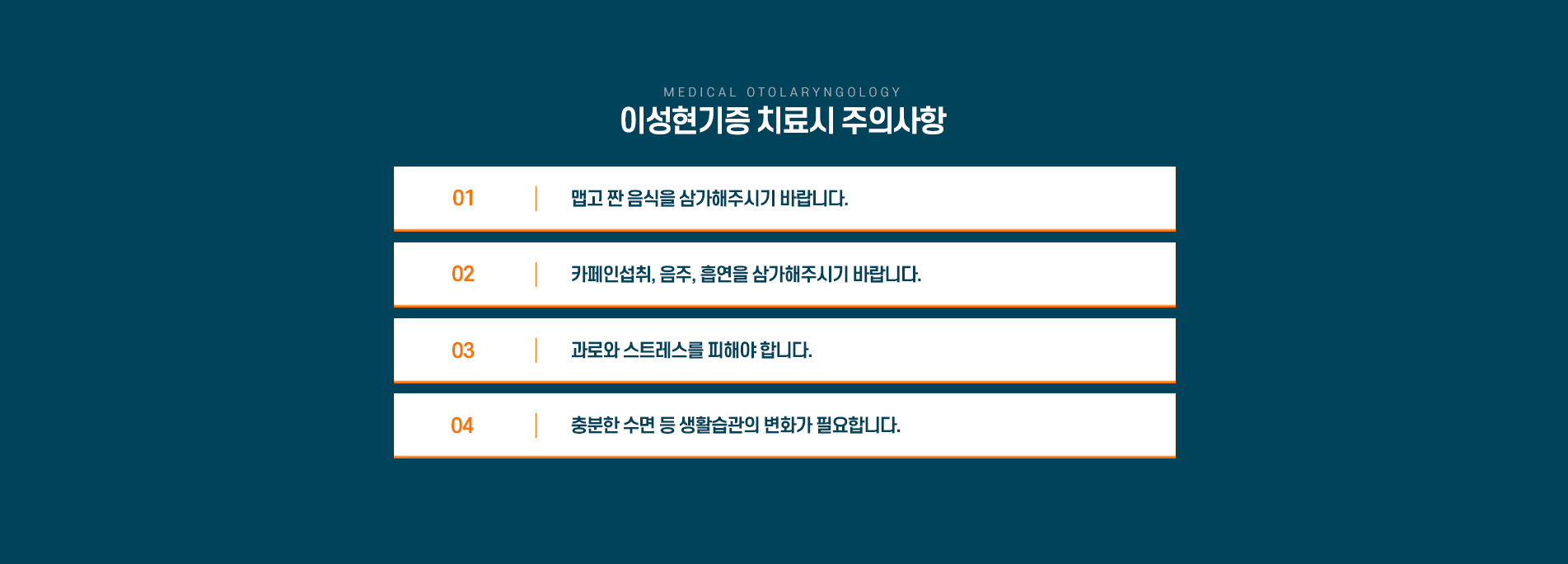 이성현기증 치료시 주의사항