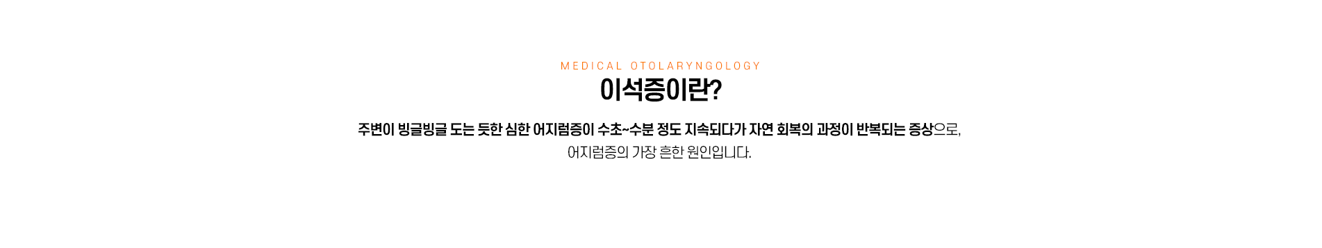 이석증이란?